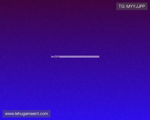 bet365体育世界杯直播平台推荐与赛事直播时间安排,助您不错过每场精彩比赛 bet365体育世界杯直播平台推荐与赛事直播时间安排,助您不错过每场精彩比赛